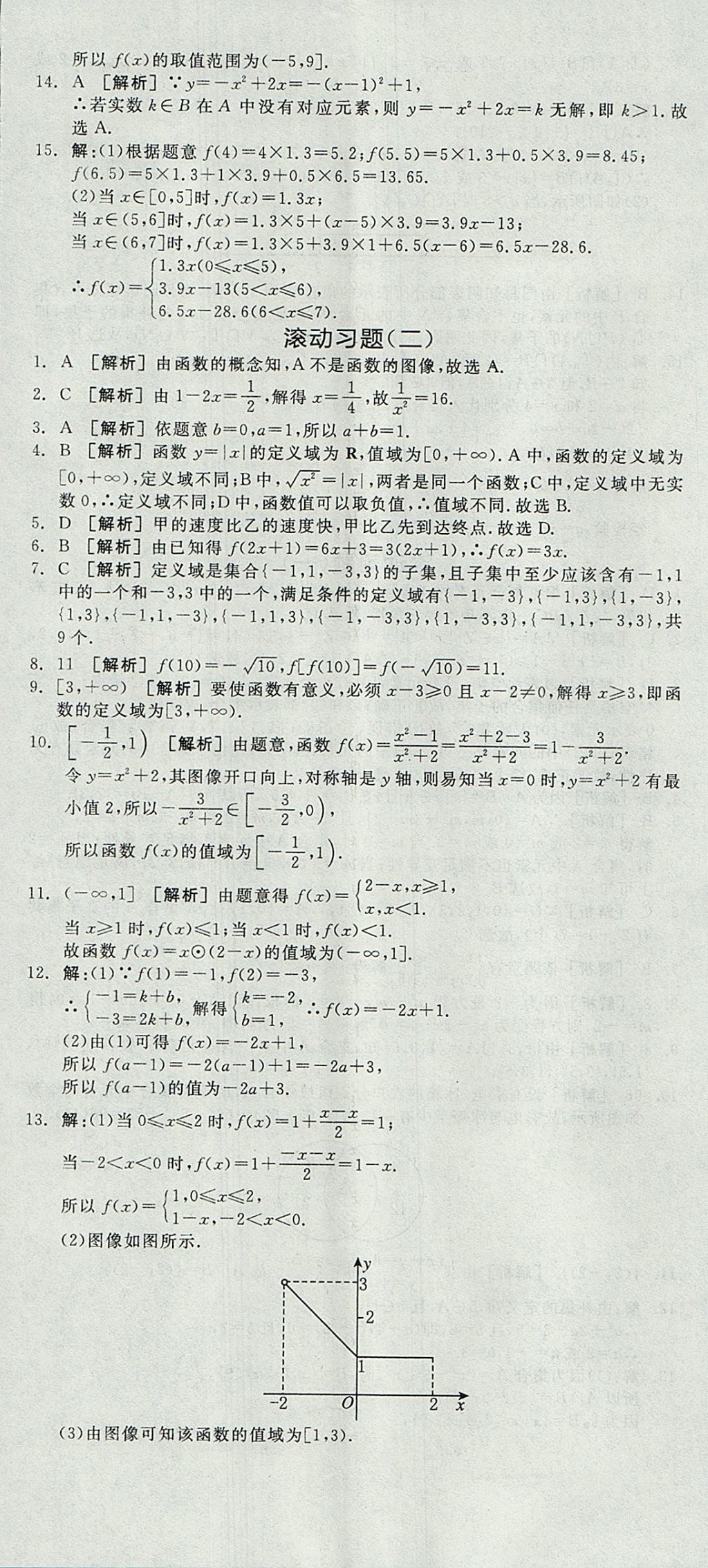 2018年全品学练考高中数学必修1人教A版 参考答案第59页