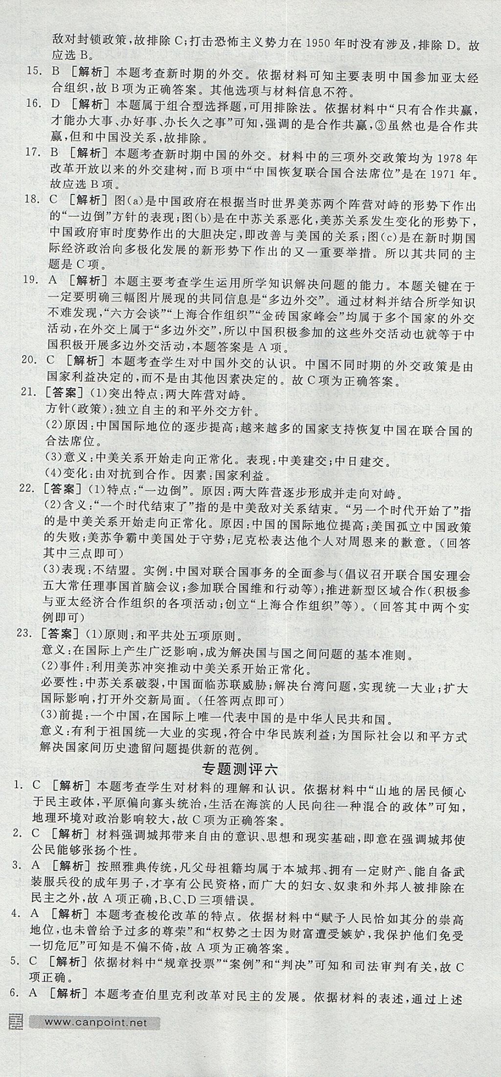 2018年全品學練考高中歷史必修第一冊人民版 參考答案第19頁