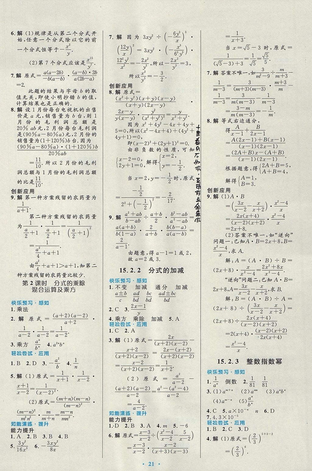 2017年初中同步測控優(yōu)化設(shè)計(jì)八年級(jí)數(shù)學(xué)上冊(cè)人教版福建專版 參考答案第11頁