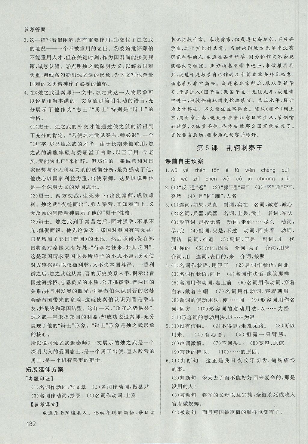 2018年名師伴你行高中同步導(dǎo)學(xué)案語文必修1人教版 參考答案第5頁