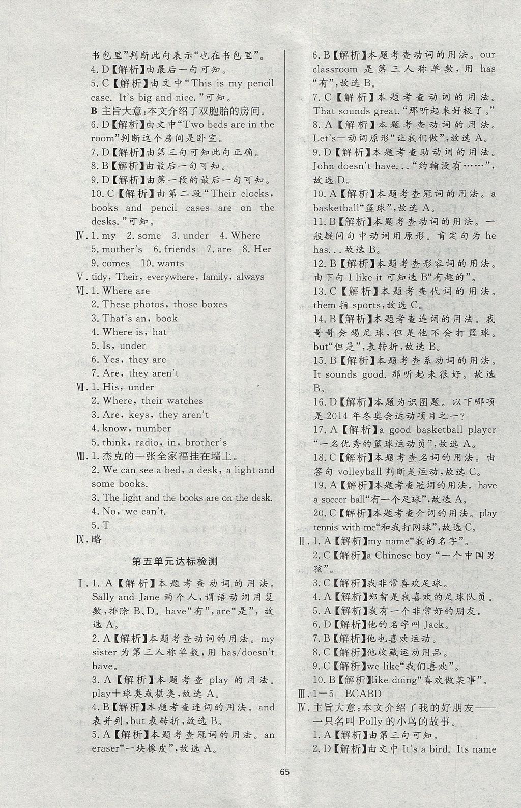 2017年新課程學(xué)習(xí)與檢測七年級英語上冊人教版 參考答案第17頁