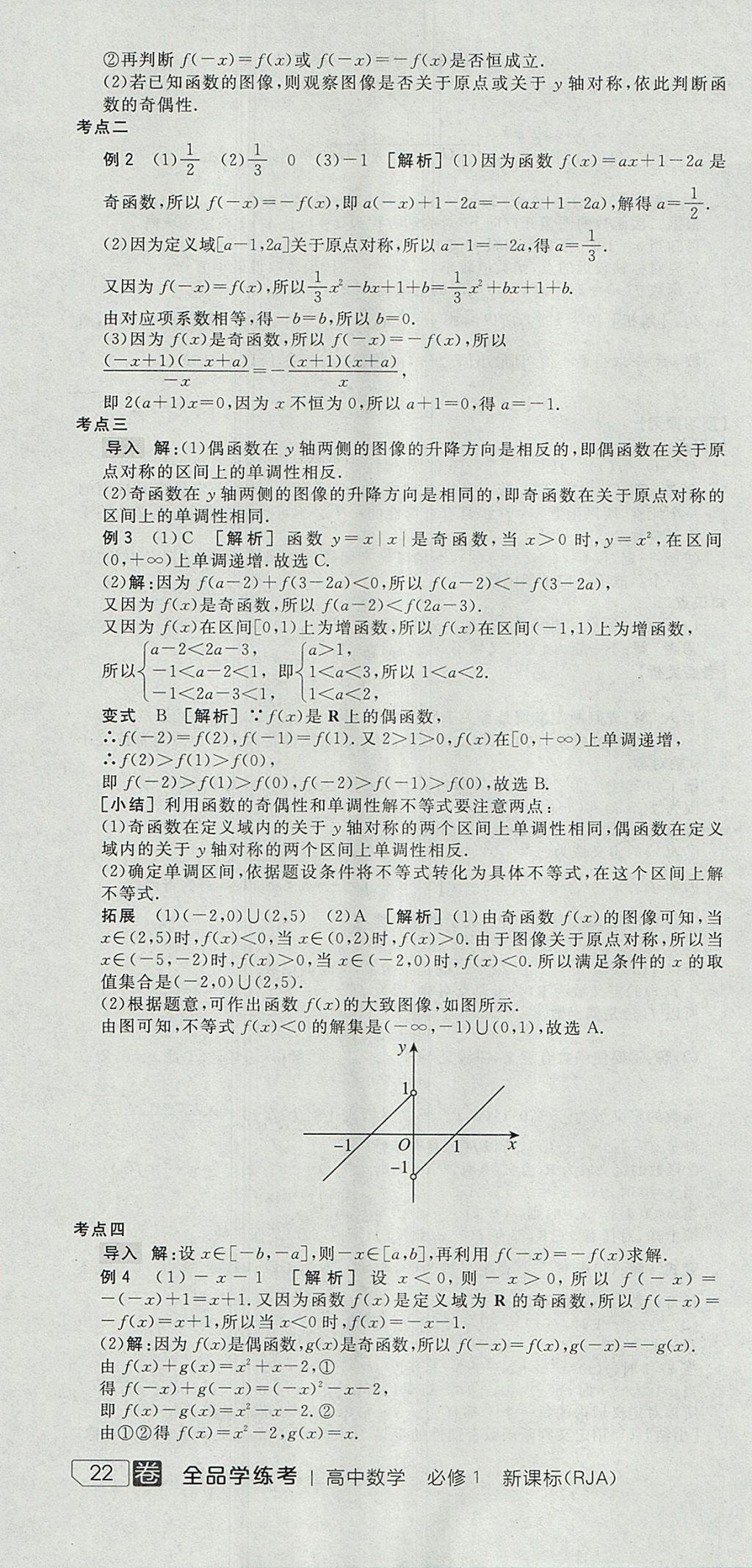 2018年全品学练考高中数学必修1人教A版 参考答案第16页