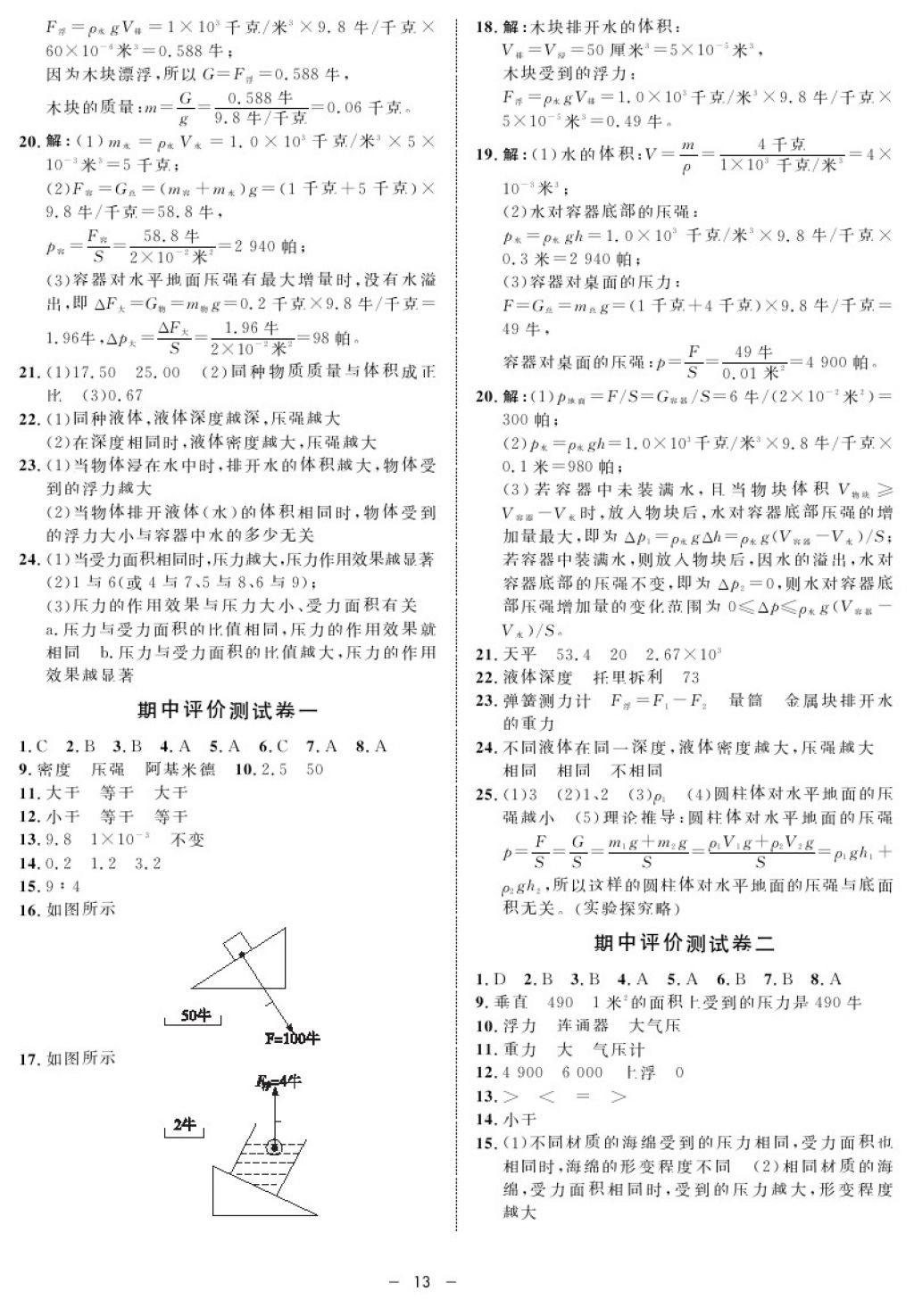 2017年钟书金牌金典导学案九年级物理第一学期 参考答案第13页