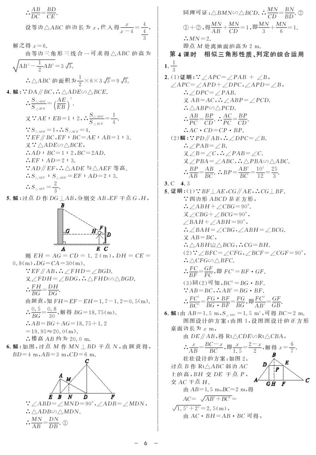 2017年鐘書金牌金典導(dǎo)學(xué)案九年級數(shù)學(xué)第一學(xué)期滬教版 參考答案第6頁