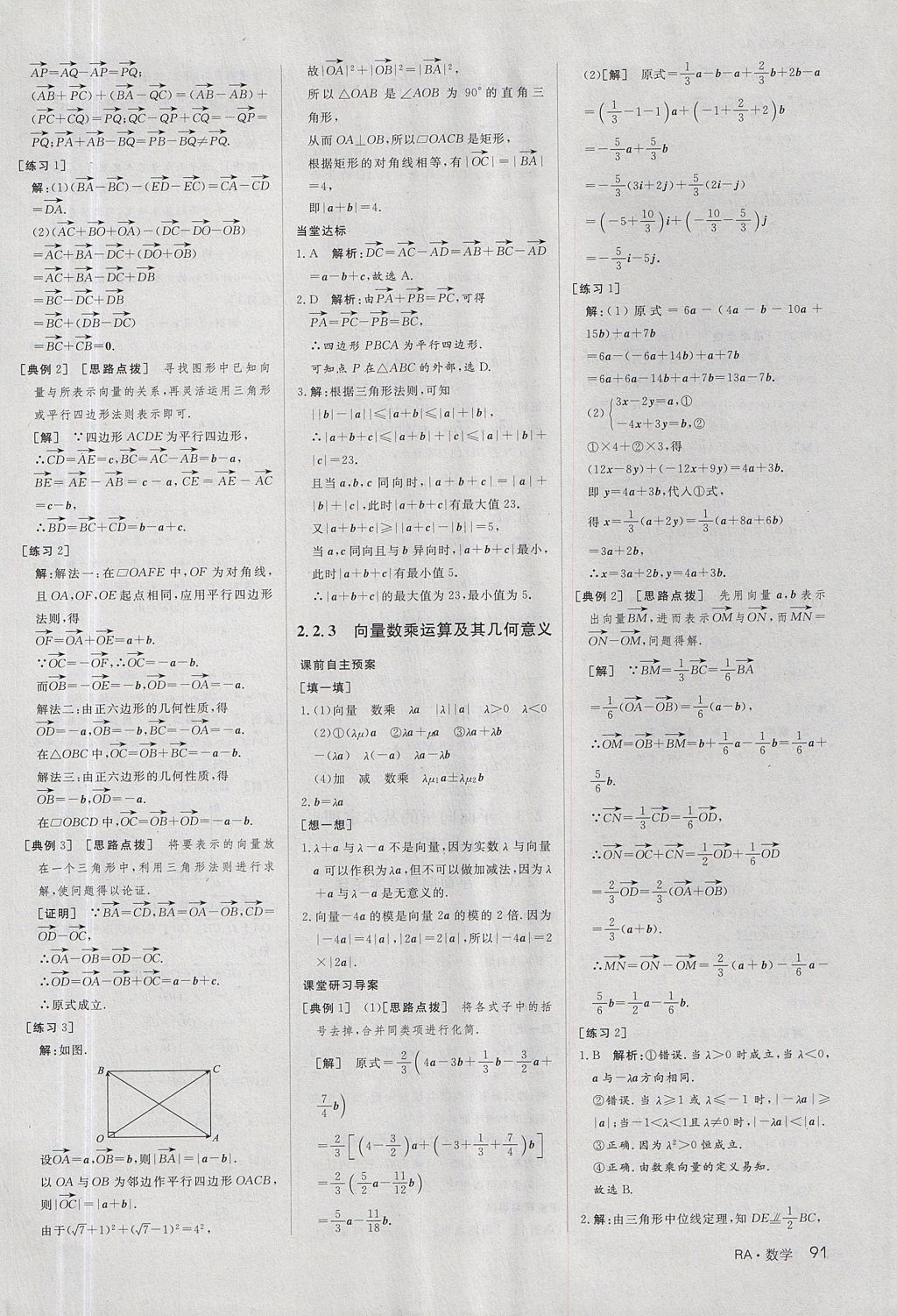 2018年名師伴你行高中同步導(dǎo)學(xué)案數(shù)學(xué)必修4人教A版 參考答案第17頁(yè)