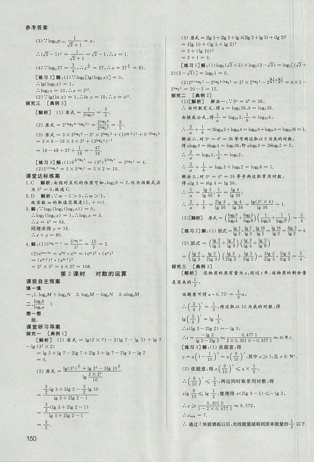 2018年名師伴你行高中同步導(dǎo)學(xué)案數(shù)學(xué)必修1人教A版 參考答案第15頁