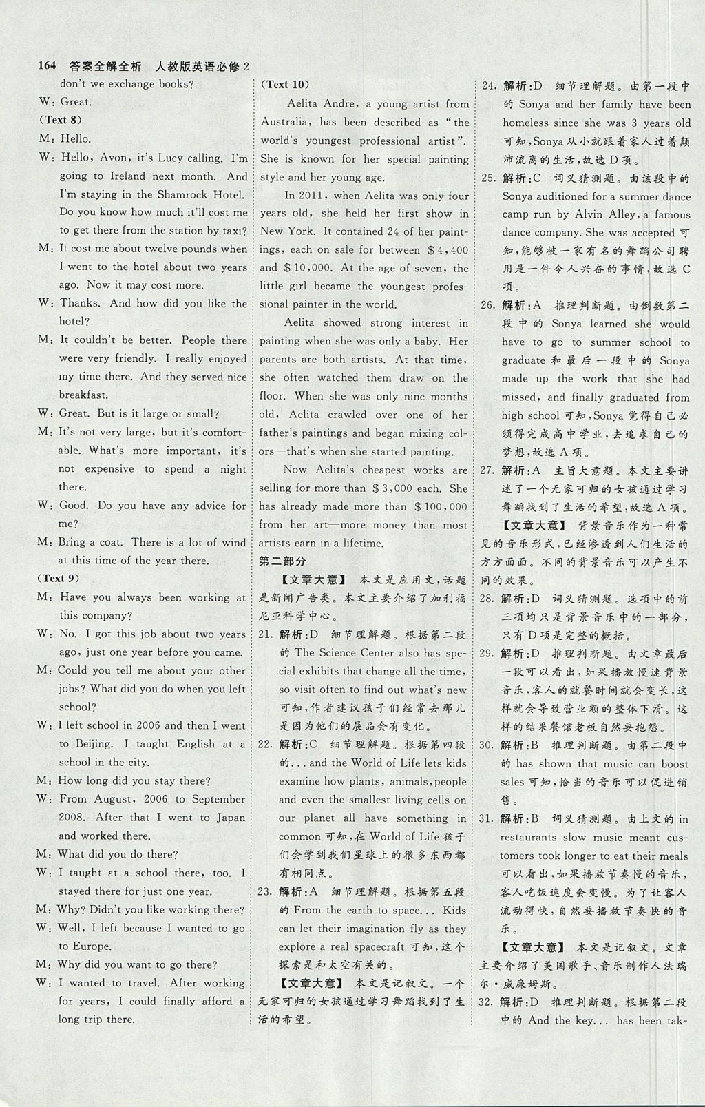 2018年師說高中同步導(dǎo)學(xué)案英語必修2 參考答案第36頁