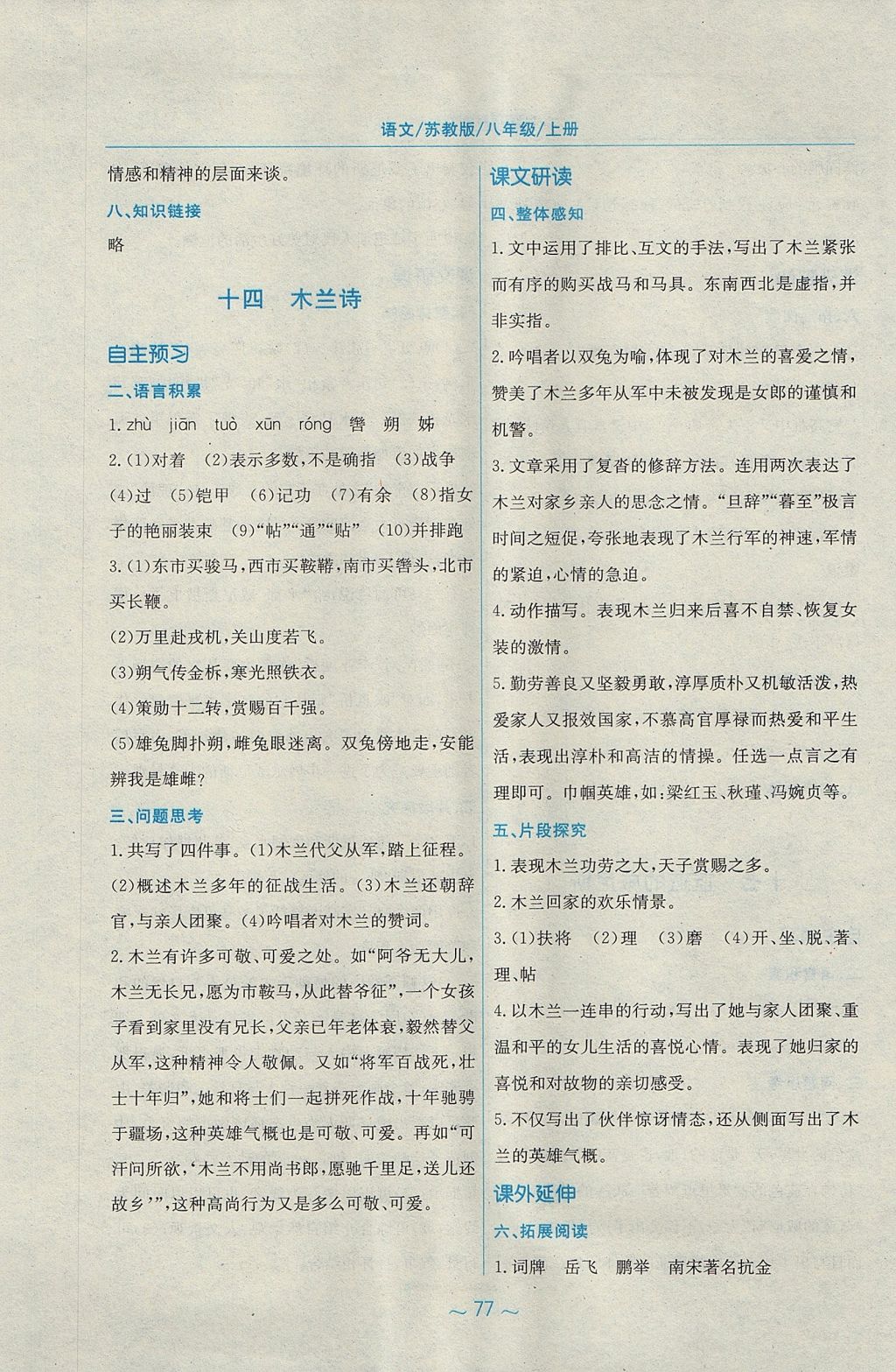 2017年新編基礎(chǔ)訓(xùn)練八年級語文上冊蘇教版 參考答案第17頁