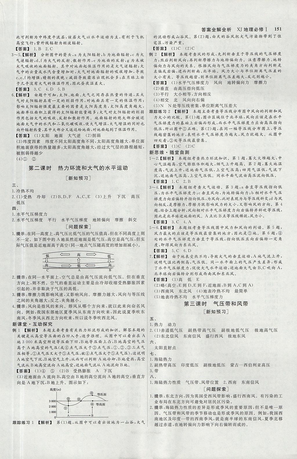 2018年師說(shuō)高中同步導(dǎo)學(xué)案地理必修1湘教版 參考答案第7頁(yè)