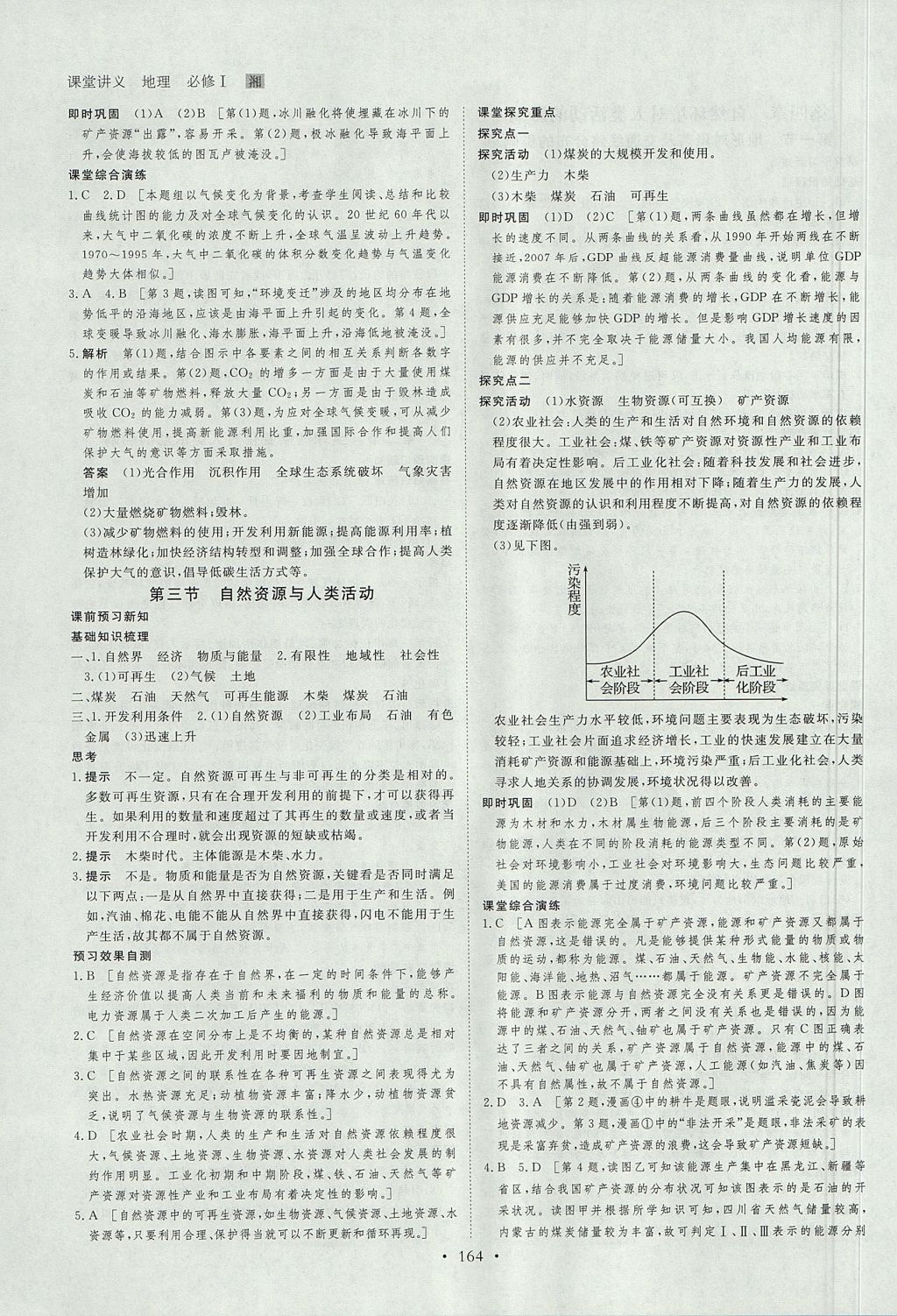 2018年創(chuàng)新設計課堂講義地理必修1湘教版 參考答案第15頁