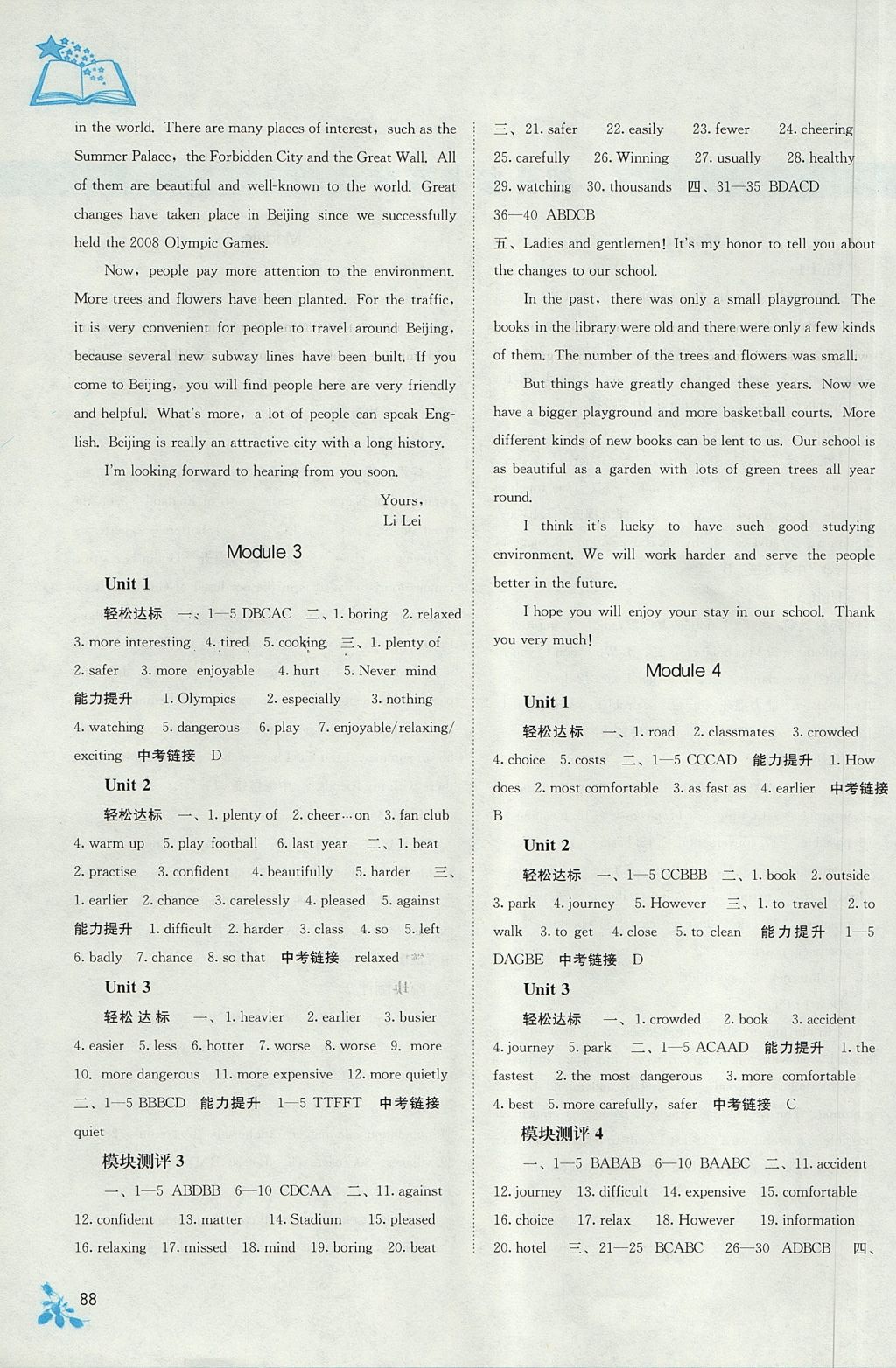 2017年自主學(xué)習(xí)能力測(cè)評(píng)八年級(jí)英語(yǔ)上冊(cè)外研版 參考答案第2頁(yè)