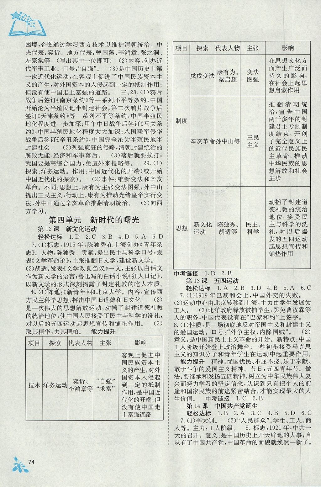 2017年自主學(xué)習(xí)能力測評八年級中國歷史上冊人教版 參考答案第4頁