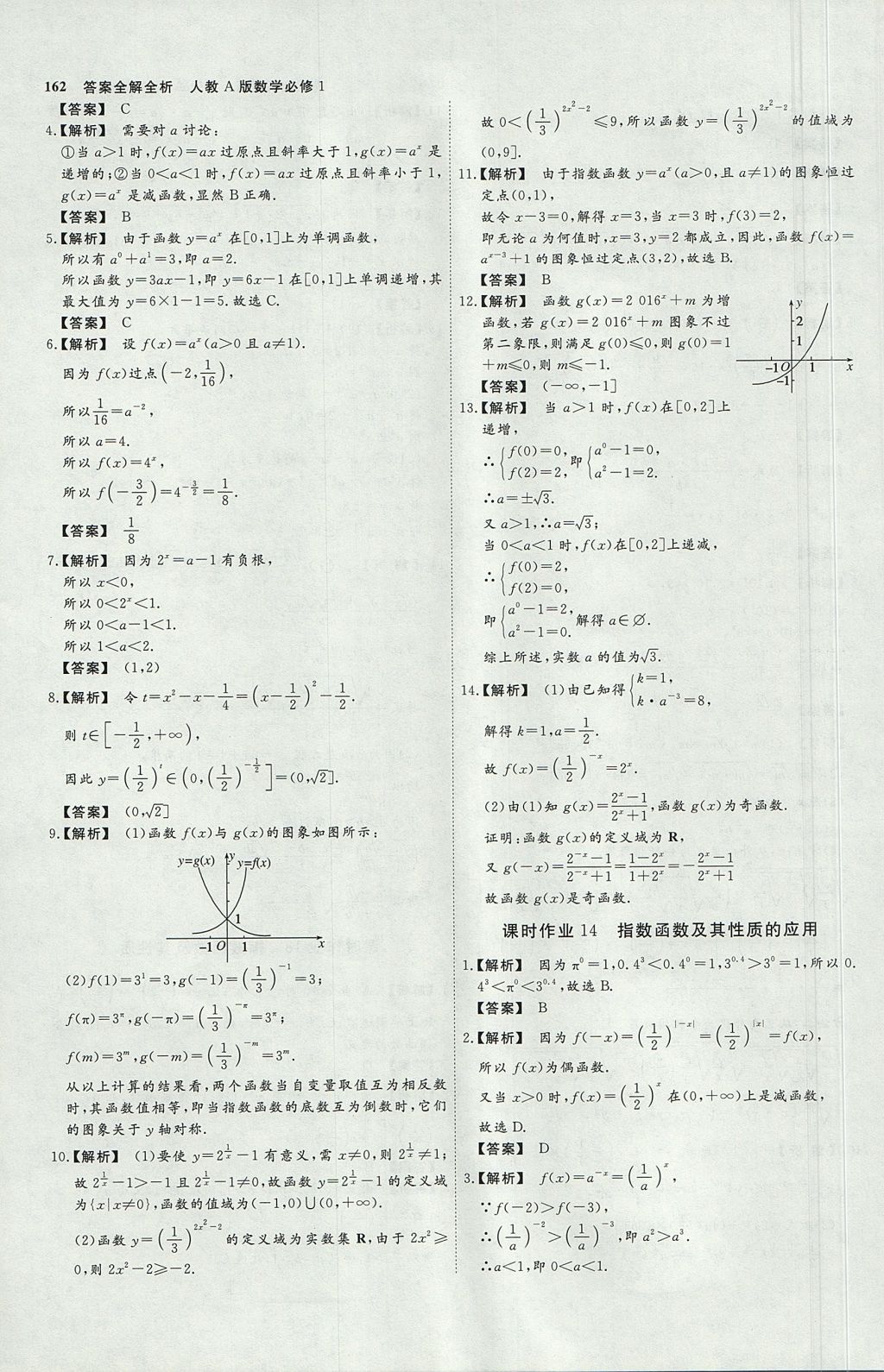 2018年师说高中同步导学案数学必修1外研版 参考答案第42页