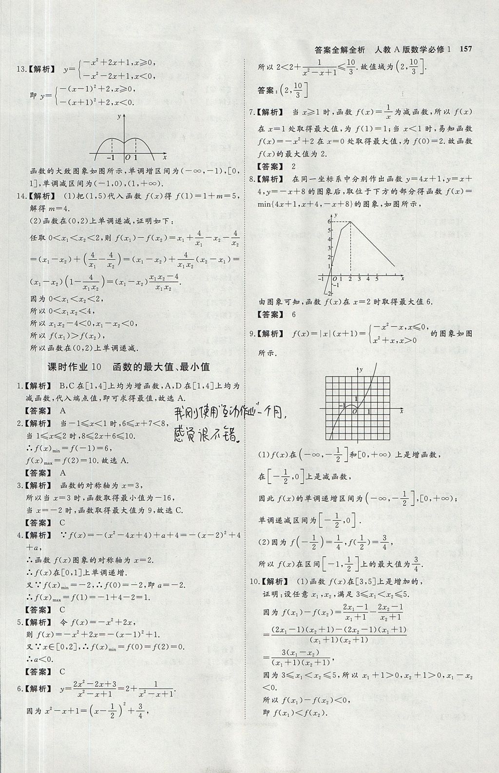 2018年師說高中同步導(dǎo)學(xué)案數(shù)學(xué)必修1外研版 參考答案第37頁