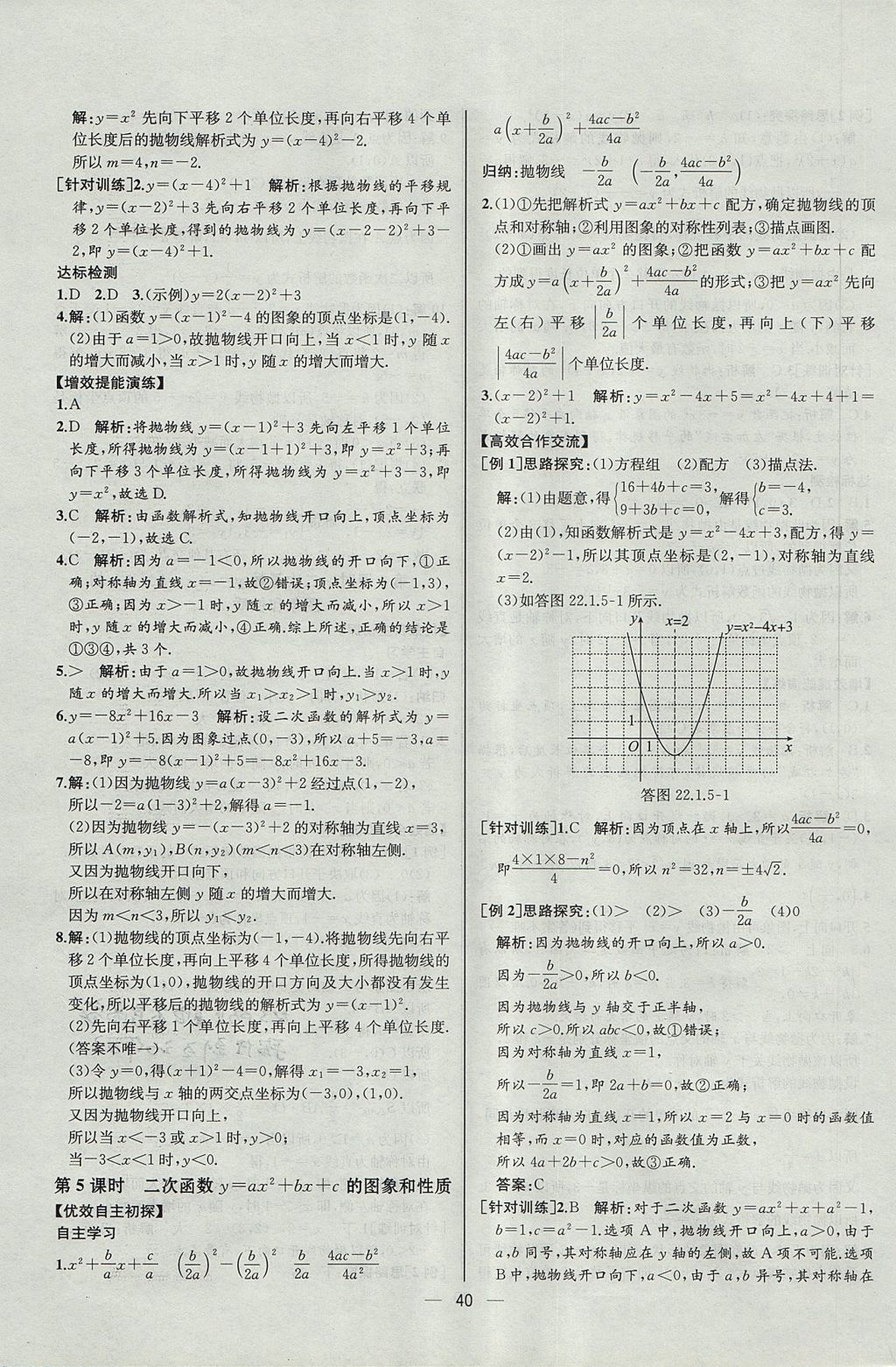 2017年同步導學案課時練九年級數(shù)學上冊人教版河北專版 參考答案第12頁