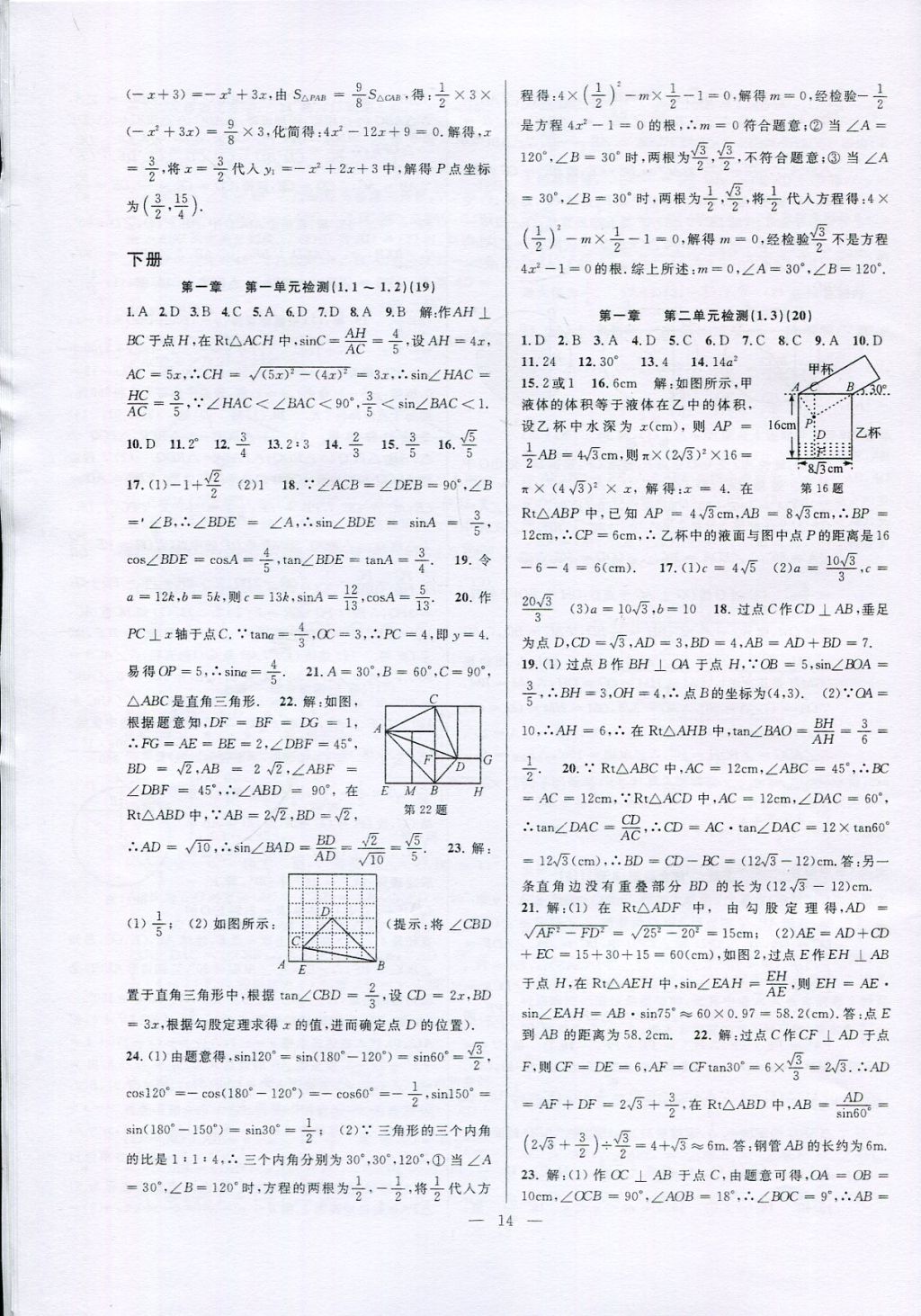 2017年挑戰(zhàn)100單元檢測(cè)試卷九年級(jí)數(shù)學(xué)全一冊(cè) 參考答案第14頁(yè)