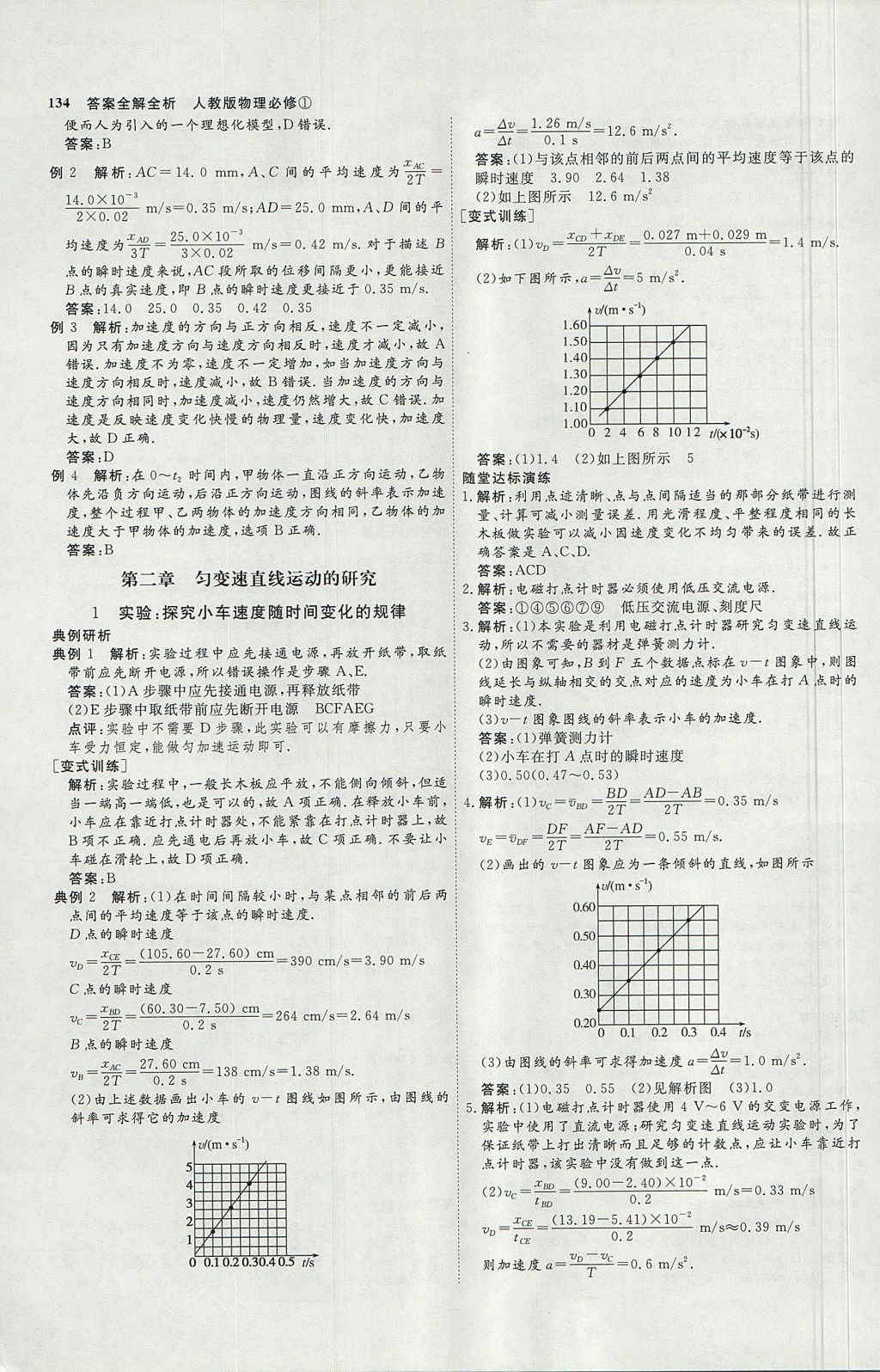 2018年師說高中同步導(dǎo)學(xué)案物理必修1人教版 參考答案第6頁