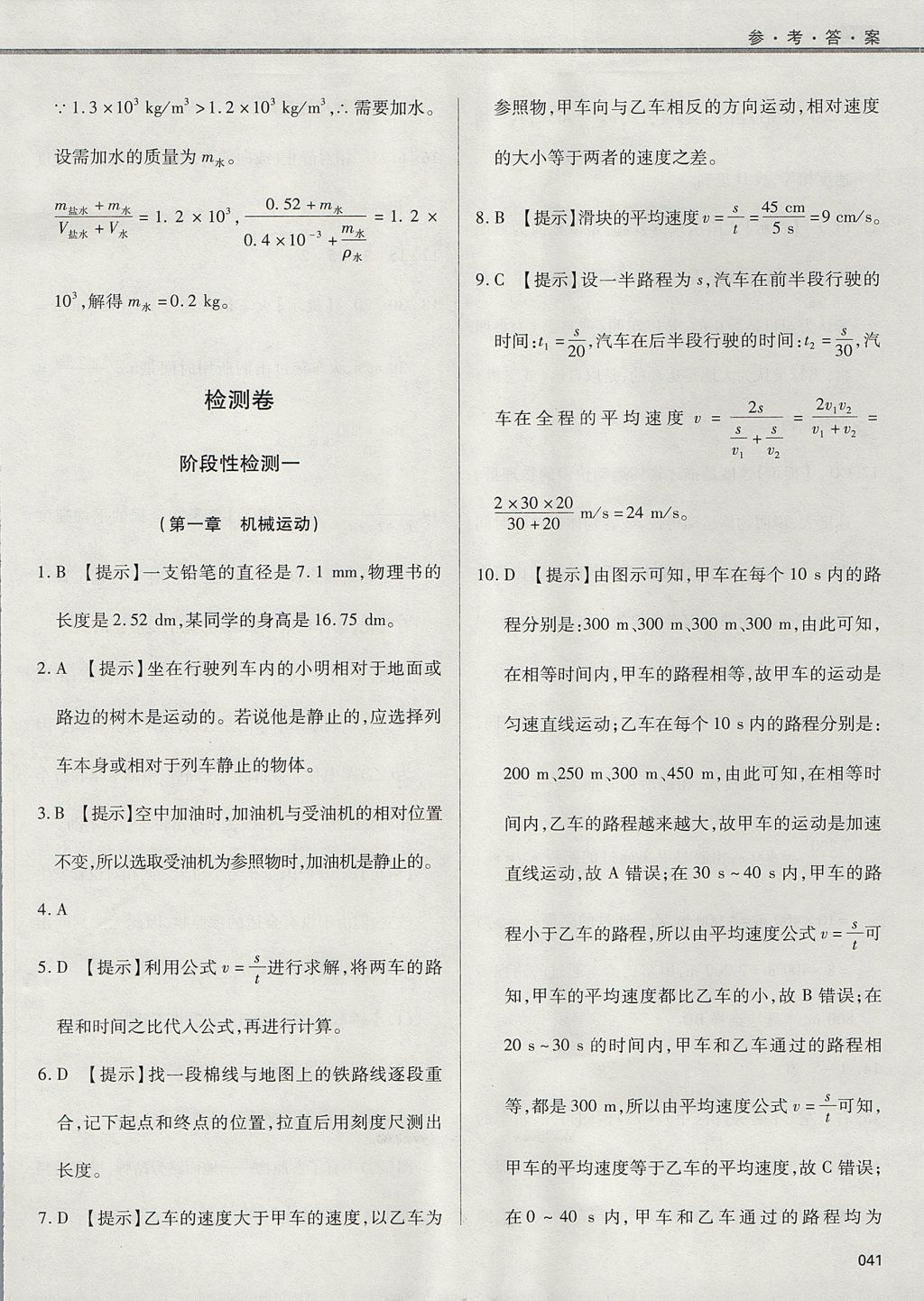 2017年學(xué)習(xí)質(zhì)量監(jiān)測(cè)八年級(jí)物理上冊(cè)人教版 參考答案第41頁(yè)