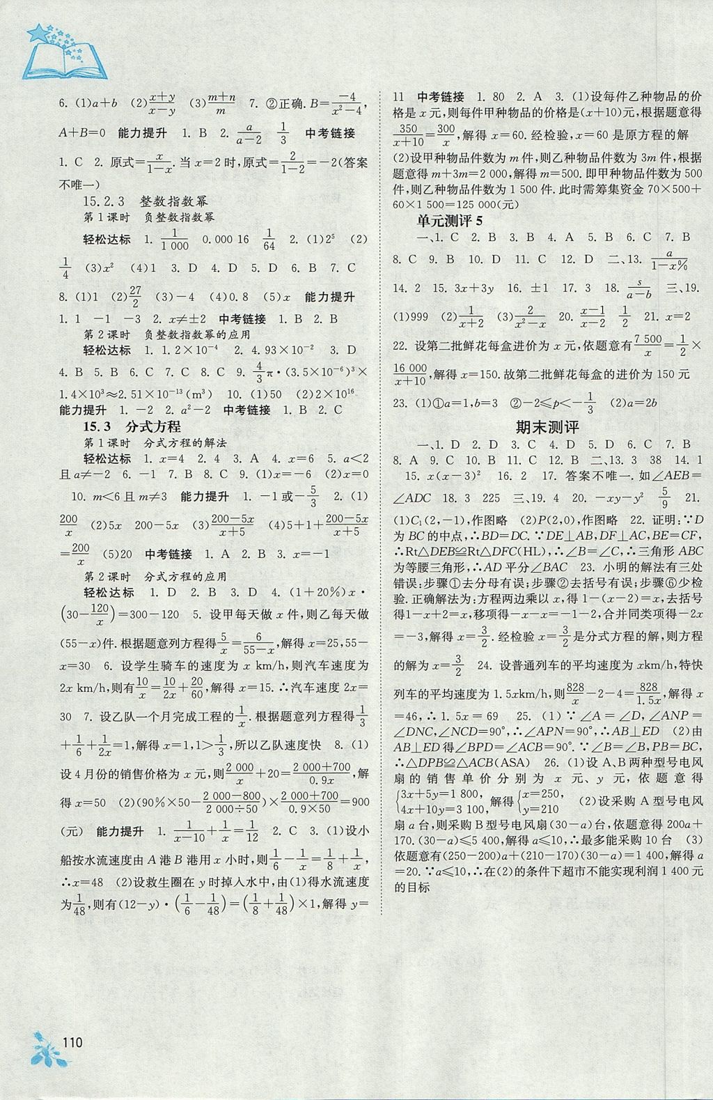 2017年自主学习能力测评八年级数学上册人教版 参考答案第6页