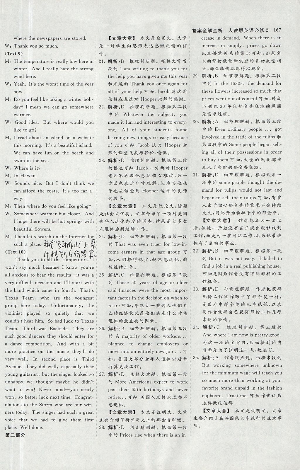 2018年師說高中同步導學案英語必修2 參考答案第39頁