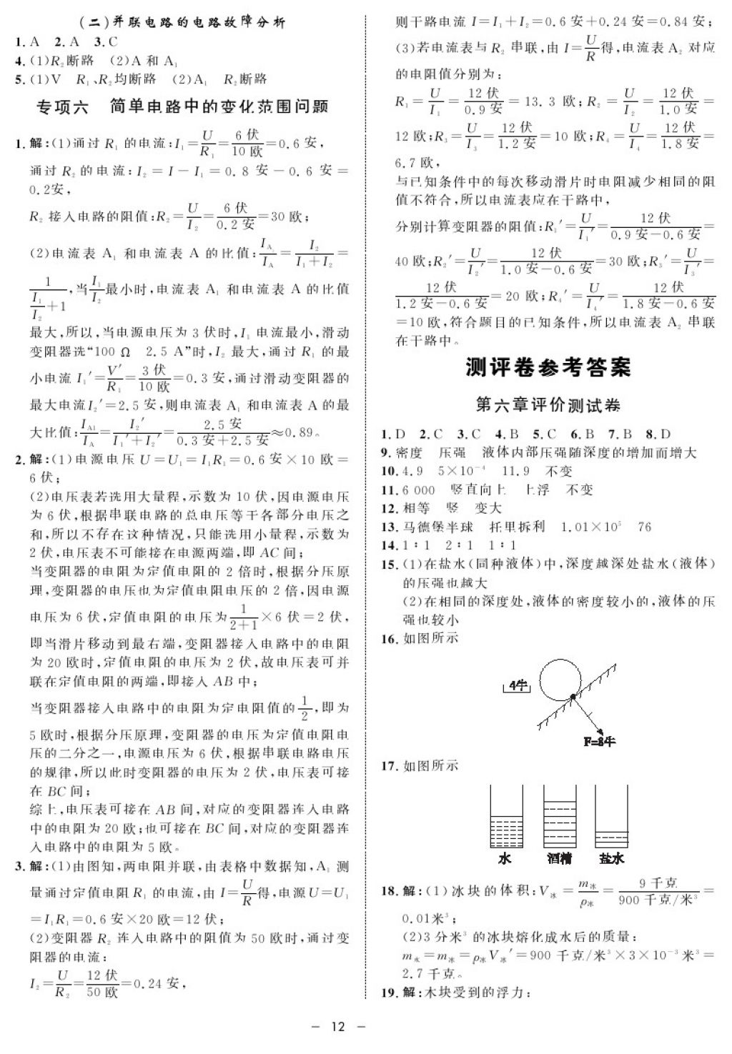 2017年钟书金牌金典导学案九年级物理第一学期 参考答案第12页