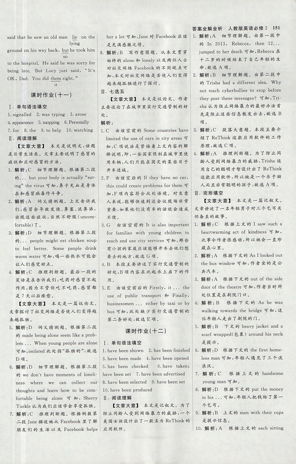 2018年師說高中同步導學案英語必修2 參考答案第23頁