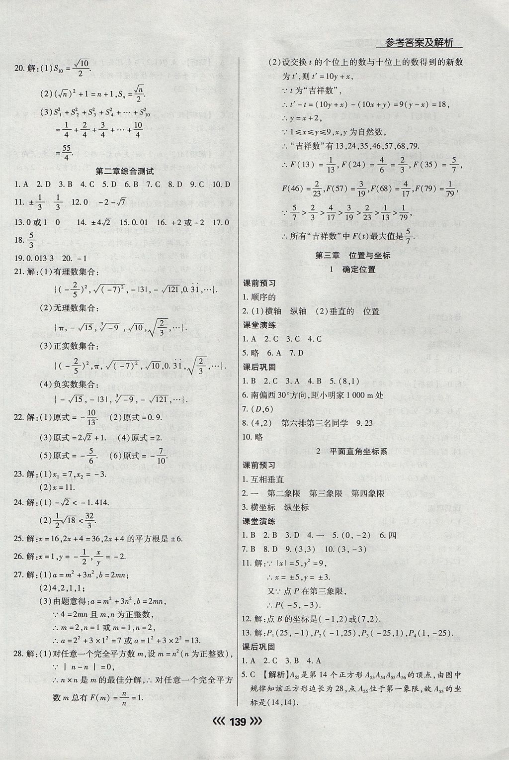 2017年學(xué)升同步練測八年級數(shù)學(xué)上冊北師大版 參考答案第7頁