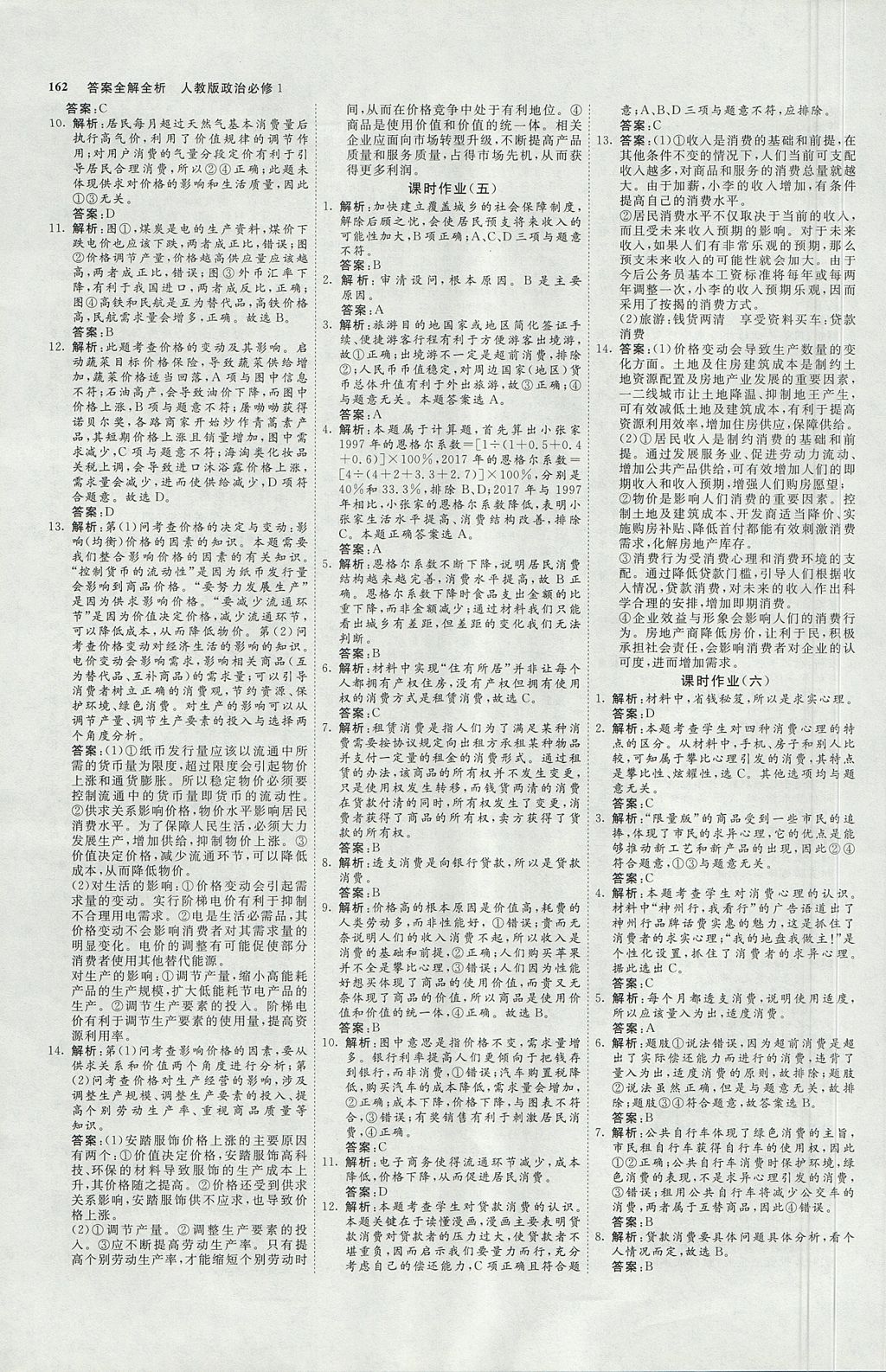 2018年師說高中同步導(dǎo)學(xué)案政治必修1 參考答案第12頁