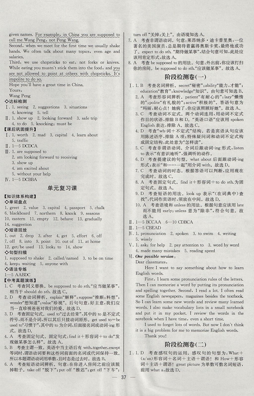 2017年同步导学案课时练九年级英语上册人教版河北专版 参考答案第17页