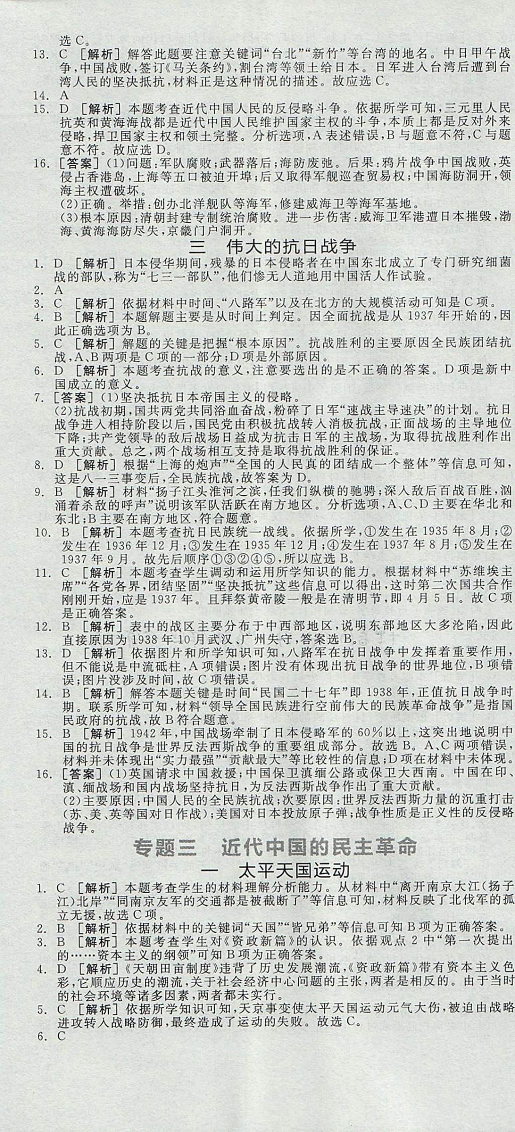 2018年全品學(xué)練考高中歷史必修第一冊(cè)人民版 參考答案第29頁(yè)