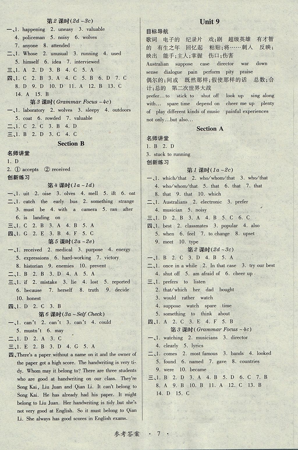 2017年一课一练创新练习九年级英语全一册人教版 参考答案第7页