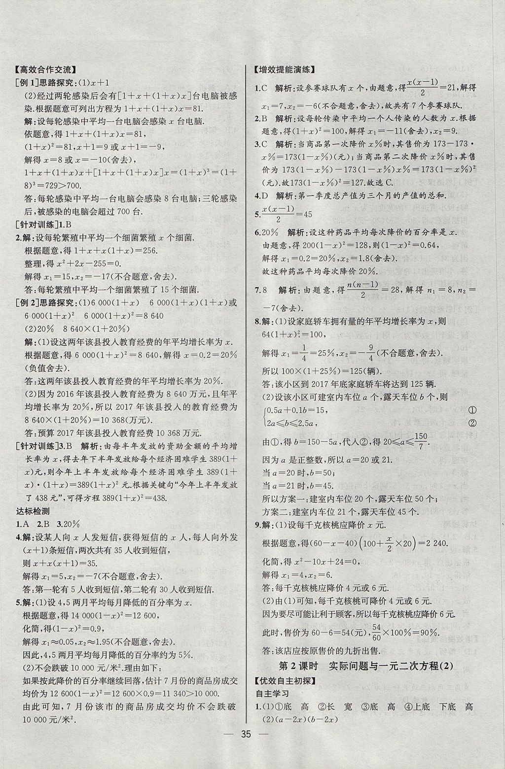 2017年同步導學案課時練九年級數(shù)學上冊人教版河北專版 參考答案第7頁