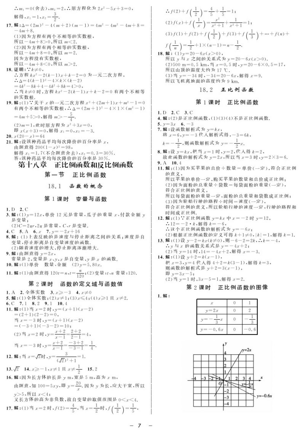 2017年鐘書金牌金典導學案八年級數(shù)學第一學期 參考答案第7頁