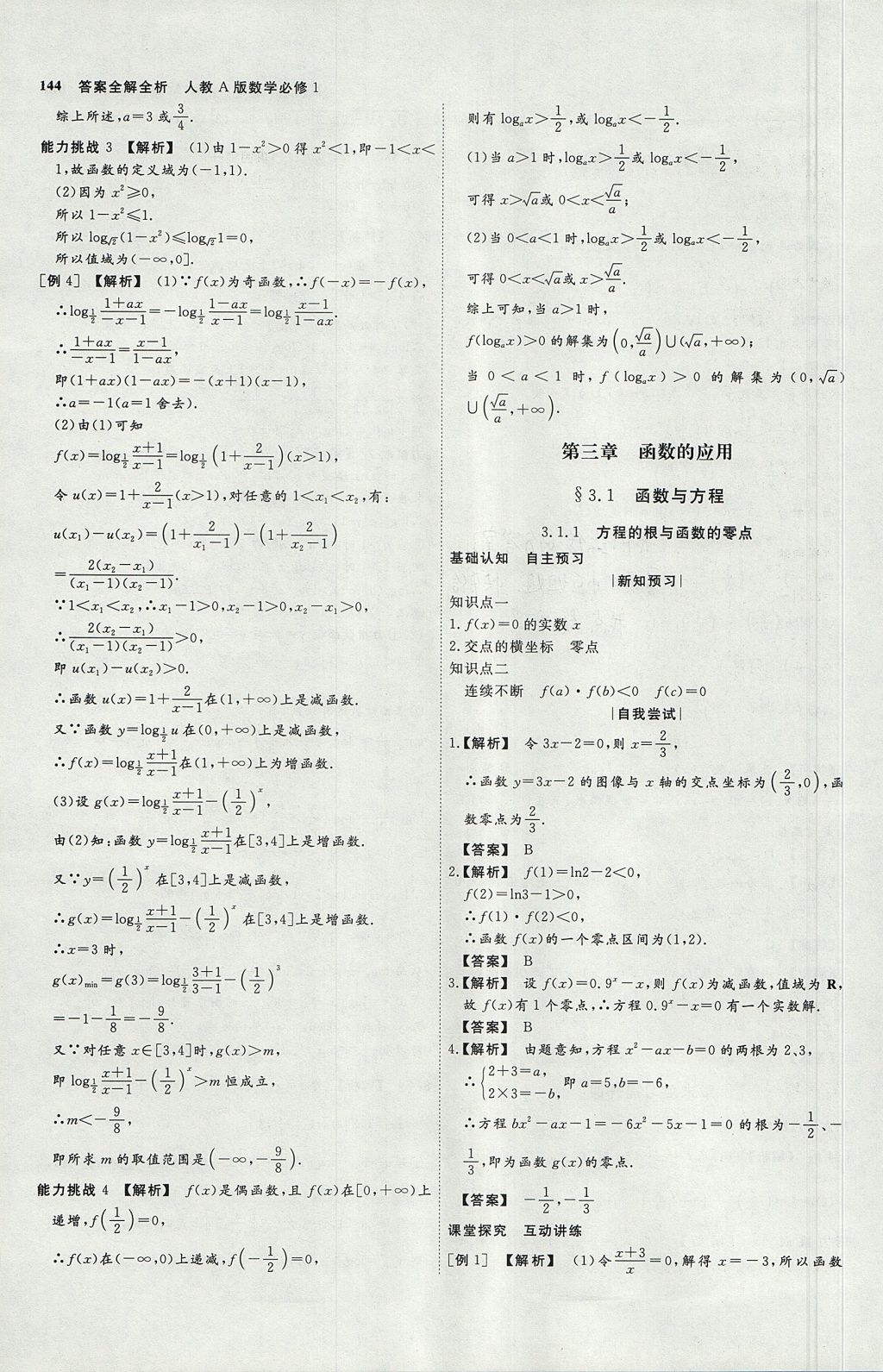 2018年师说高中同步导学案数学必修1外研版 参考答案第24页