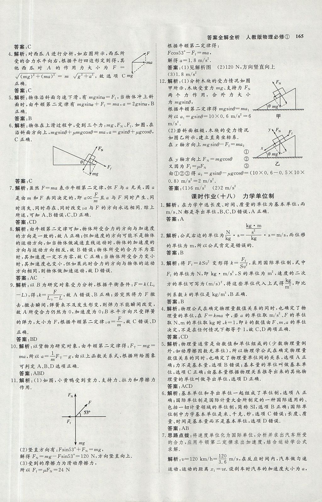 2018年師說高中同步導(dǎo)學(xué)案物理必修1人教版 參考答案第37頁