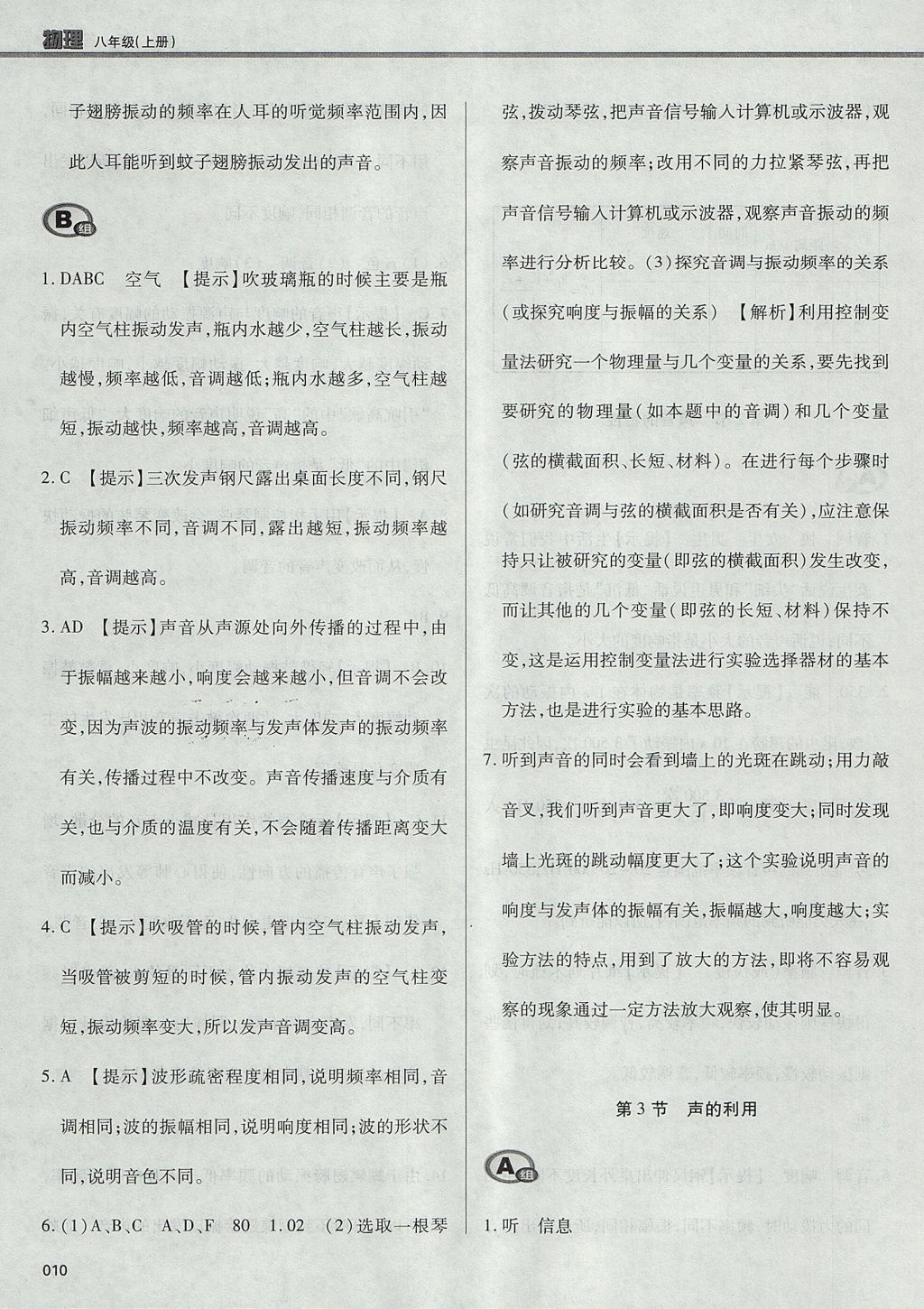 2017年學(xué)習(xí)質(zhì)量監(jiān)測(cè)八年級(jí)物理上冊(cè)人教版 參考答案第10頁