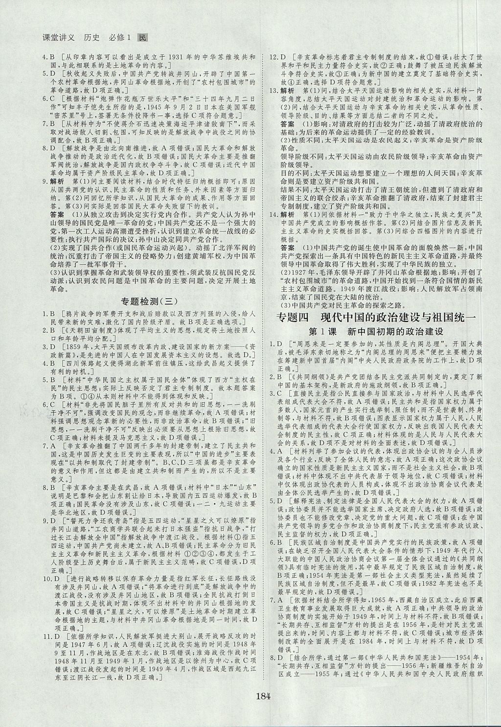 2018年創(chuàng)新設(shè)計課堂講義歷史必修1人民版 參考答案第15頁