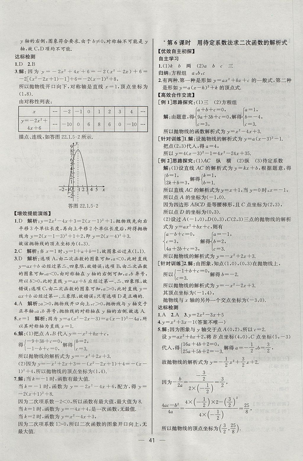 2017年同步導(dǎo)學(xué)案課時(shí)練九年級(jí)數(shù)學(xué)上冊(cè)人教版河北專版 參考答案第13頁(yè)