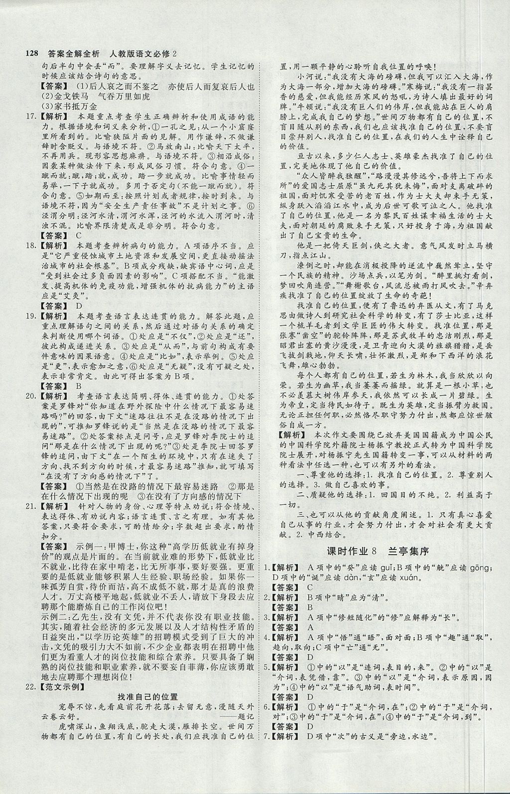 2018年師說高中同步導學案語文必修2 參考答案第16頁