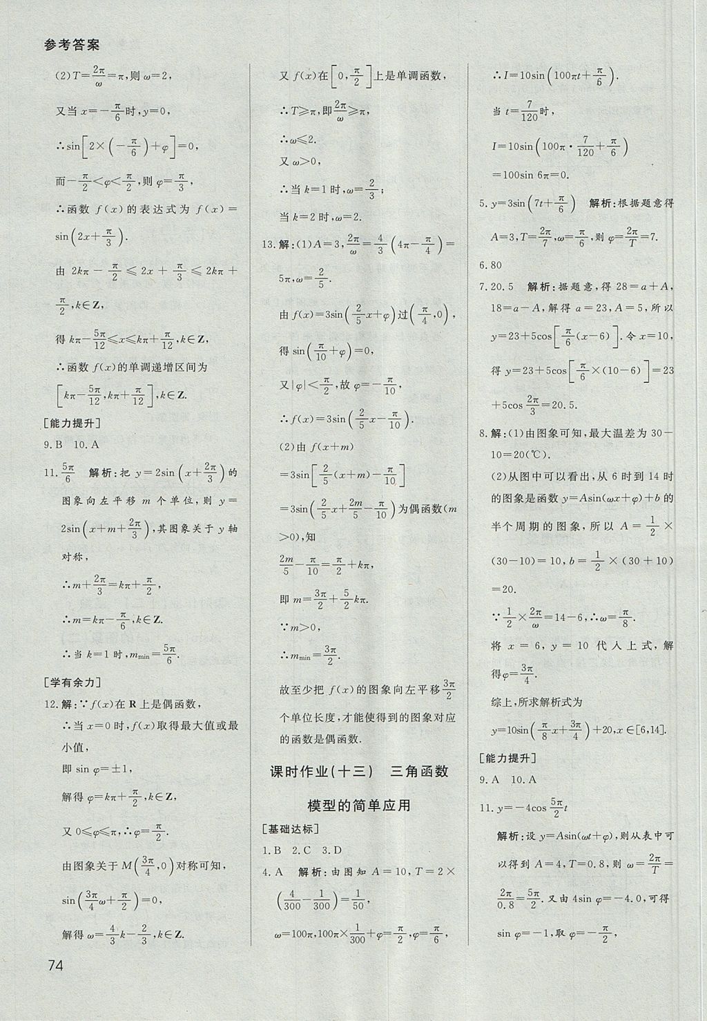 2018年名師伴你行高中同步導(dǎo)學(xué)案數(shù)學(xué)必修4人教A版 參考答案第38頁(yè)