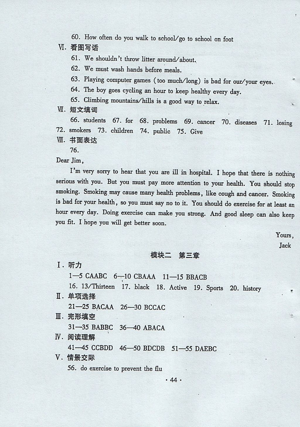 2017年初中英语同步练习加过关测试八年级上册仁爱版 参考答案第44页