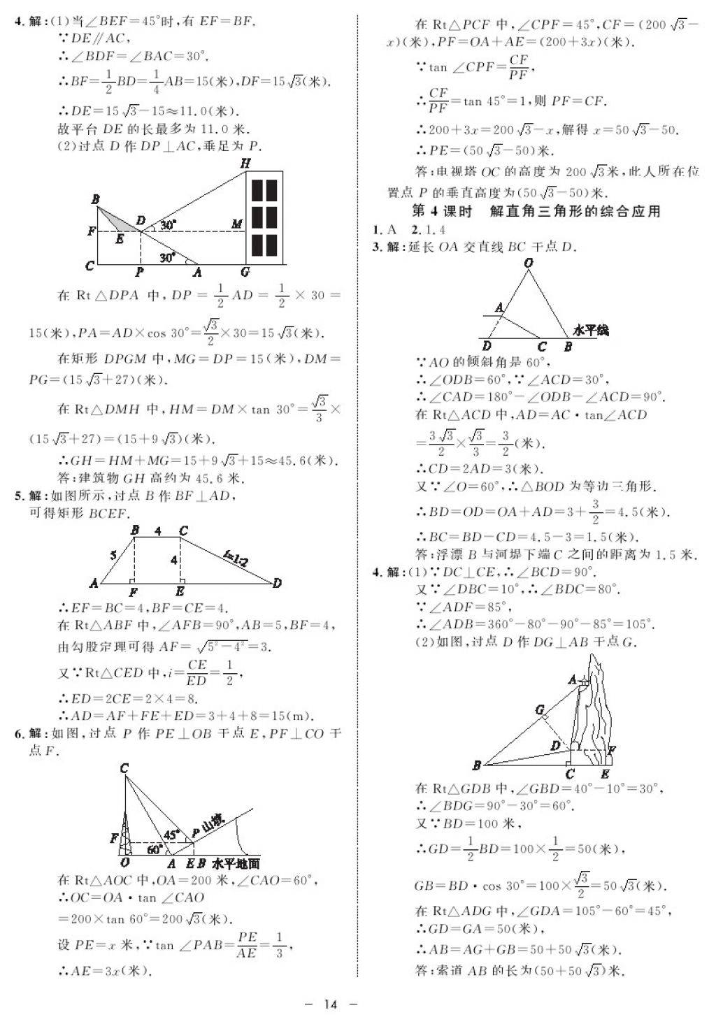 2017年鐘書金牌金典導學案九年級數(shù)學第一學期滬教版 參考答案第14頁