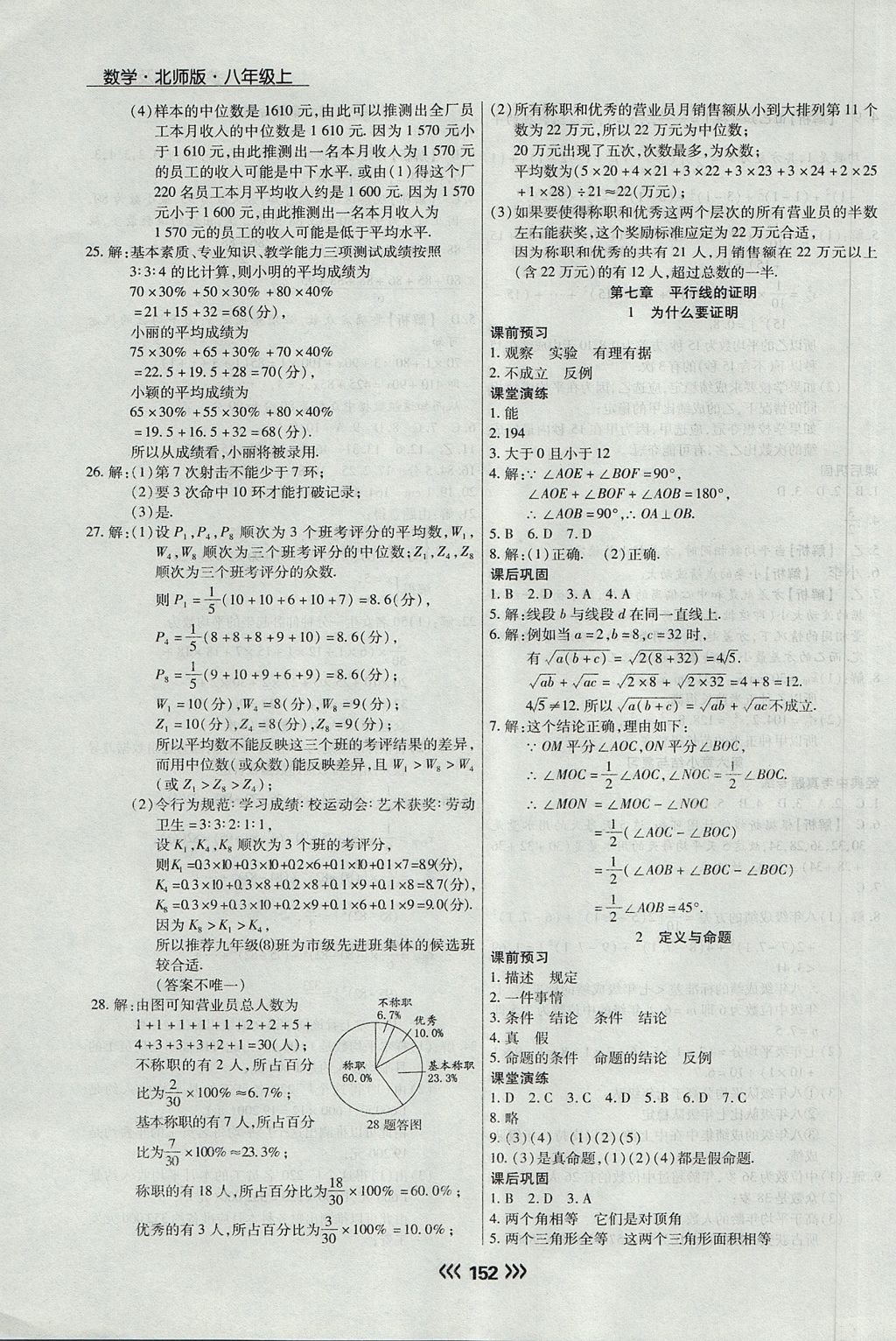 2017年學(xué)升同步練測(cè)八年級(jí)數(shù)學(xué)上冊(cè)北師大版 參考答案第20頁(yè)