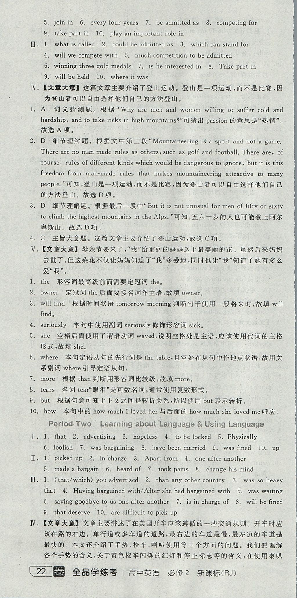 2018年全品學(xué)練考高中英語必修2人教版 參考答案第28頁