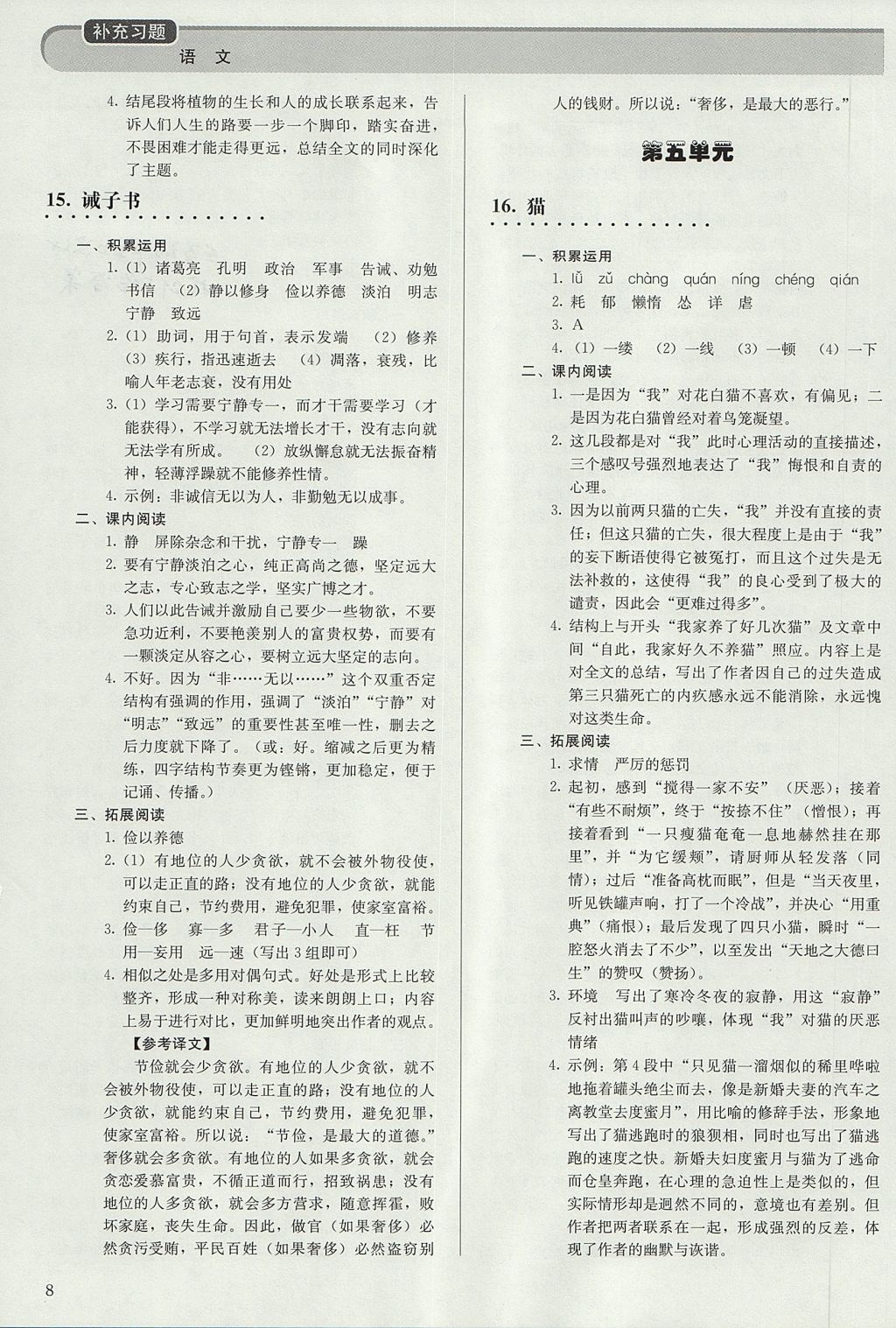 2017年補充習題七年級語文上冊人教版人民教育出版社 參考答案第8頁