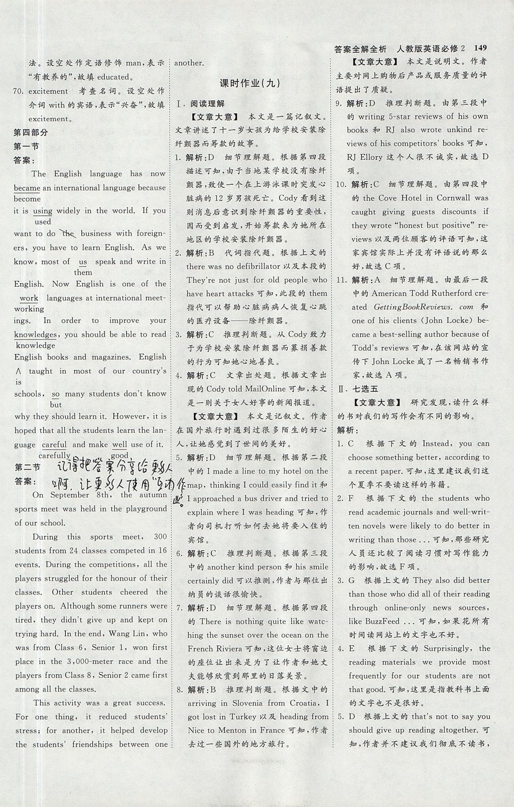 2018年師說高中同步導學案英語必修2 參考答案第21頁