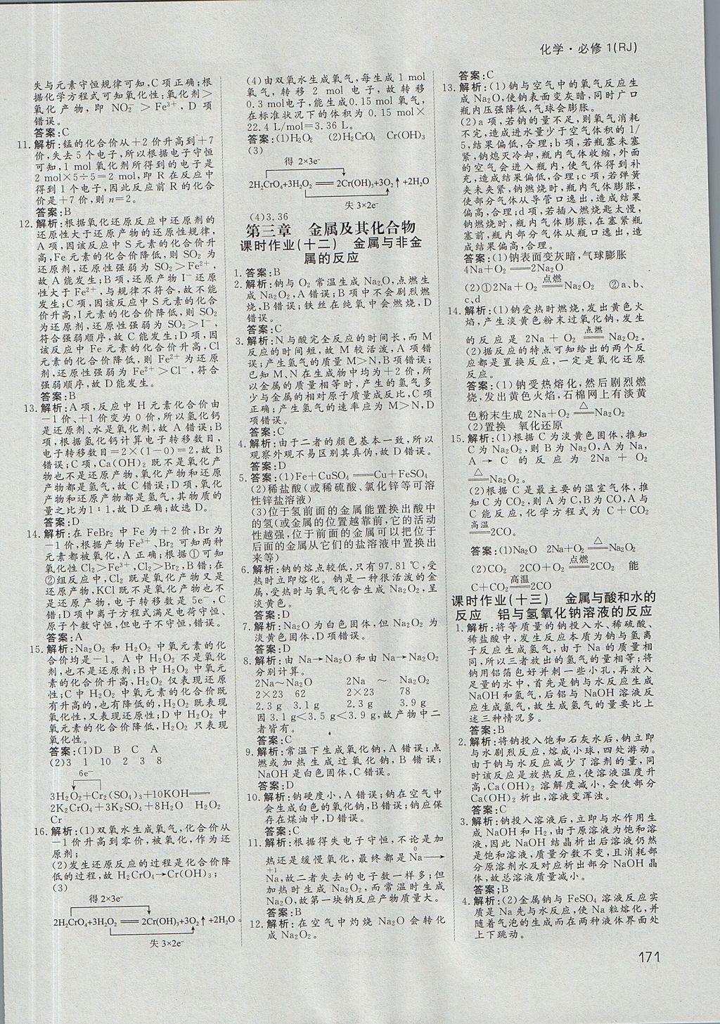 2018年名師伴你行高中同步導(dǎo)學(xué)案化學(xué)必修1人教A版 參考答案第20頁