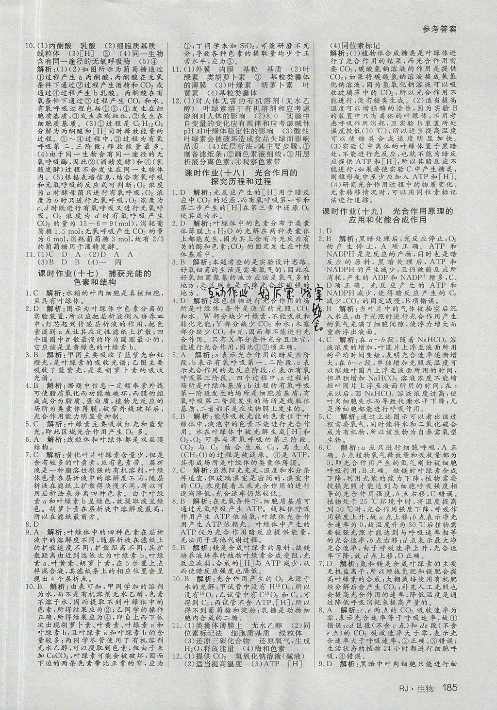 2018年名師伴你行高中同步導(dǎo)學(xué)案生物必修1人教A版 參考答案第18頁