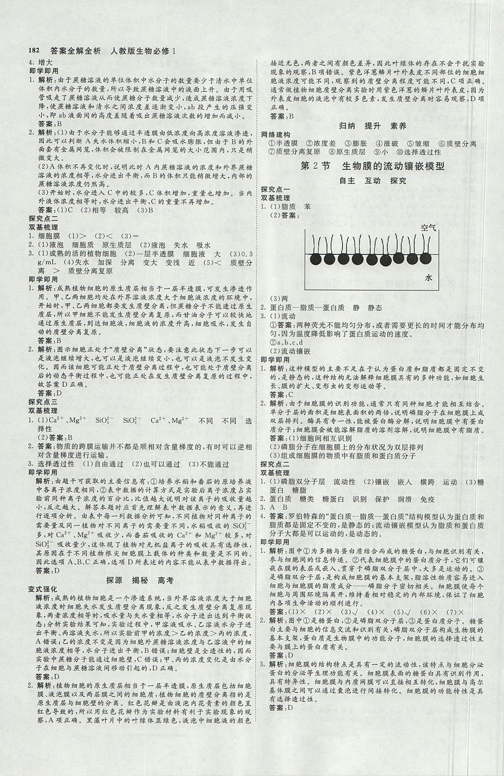 2018年師說(shuō)高中同步導(dǎo)學(xué)案生物必修1人教版 參考答案第8頁(yè)