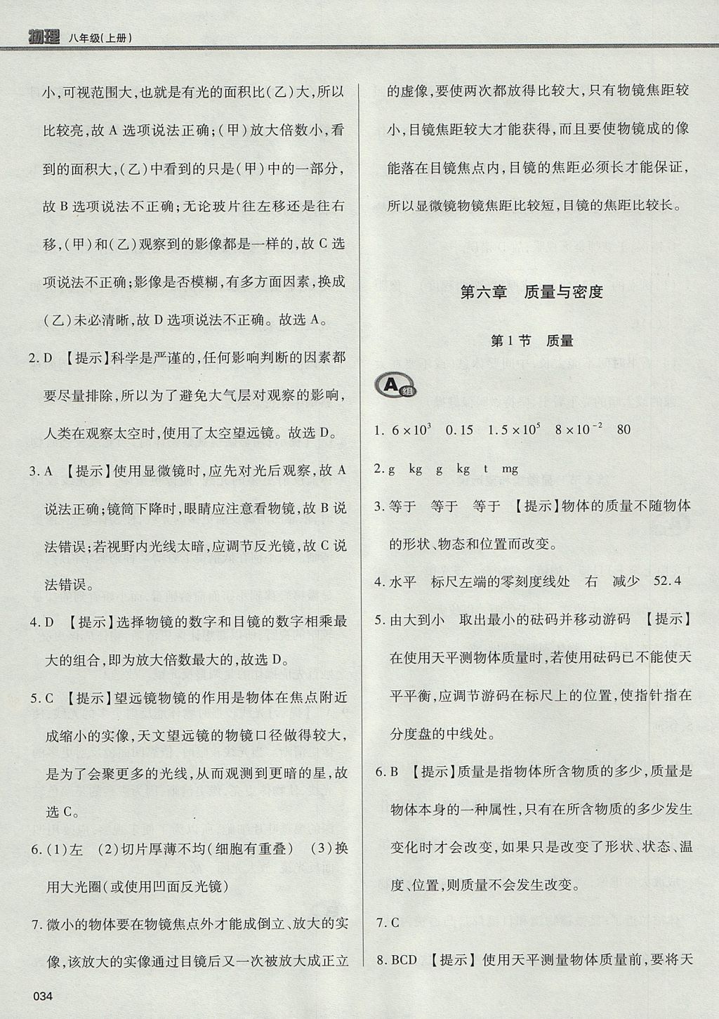 2017年學(xué)習(xí)質(zhì)量監(jiān)測八年級物理上冊人教版 參考答案第34頁